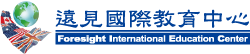 遠見國際教育中心 Logo
